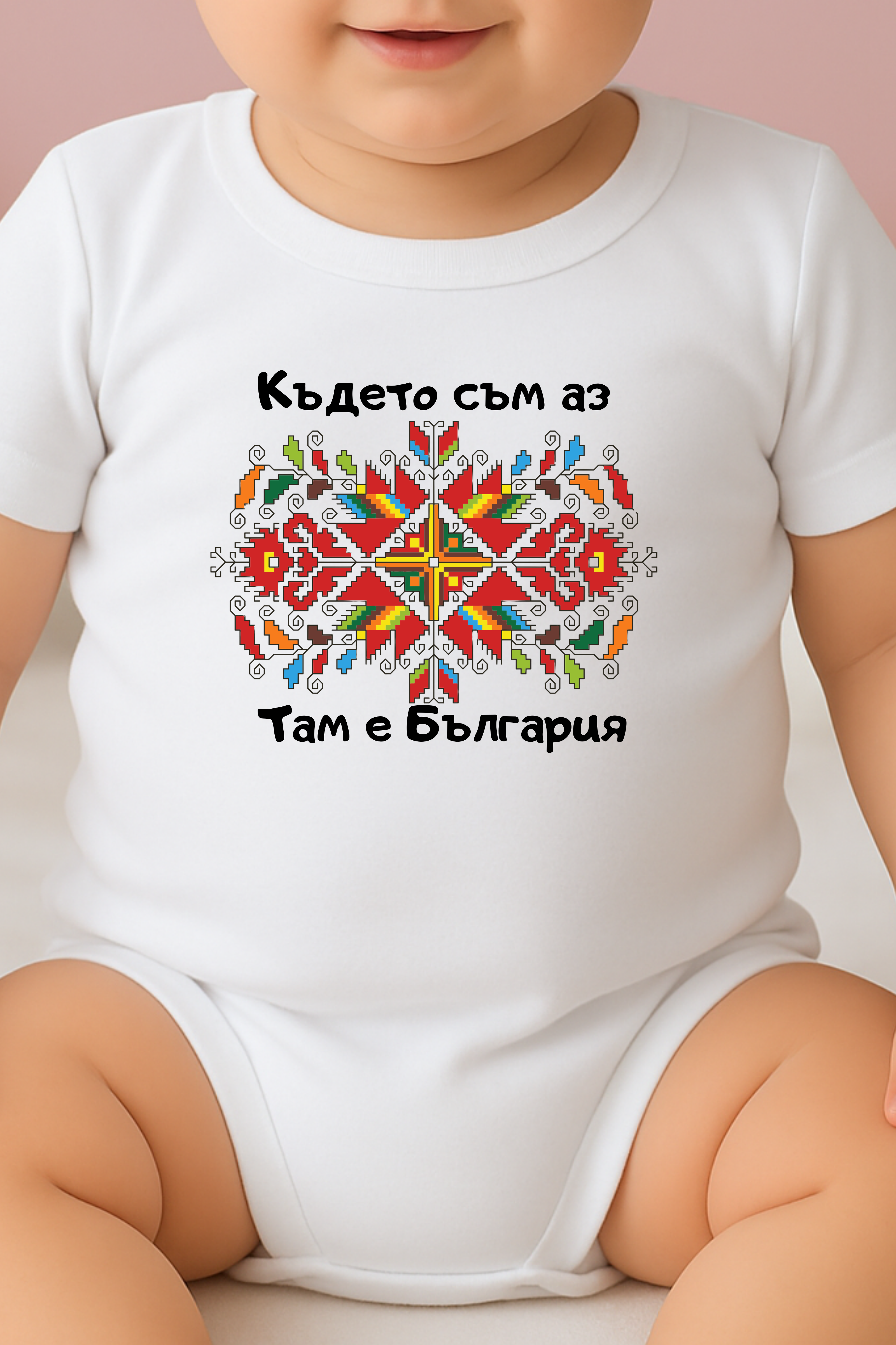 🇧🇬 Персонализирано бебешко боди с българска шевица