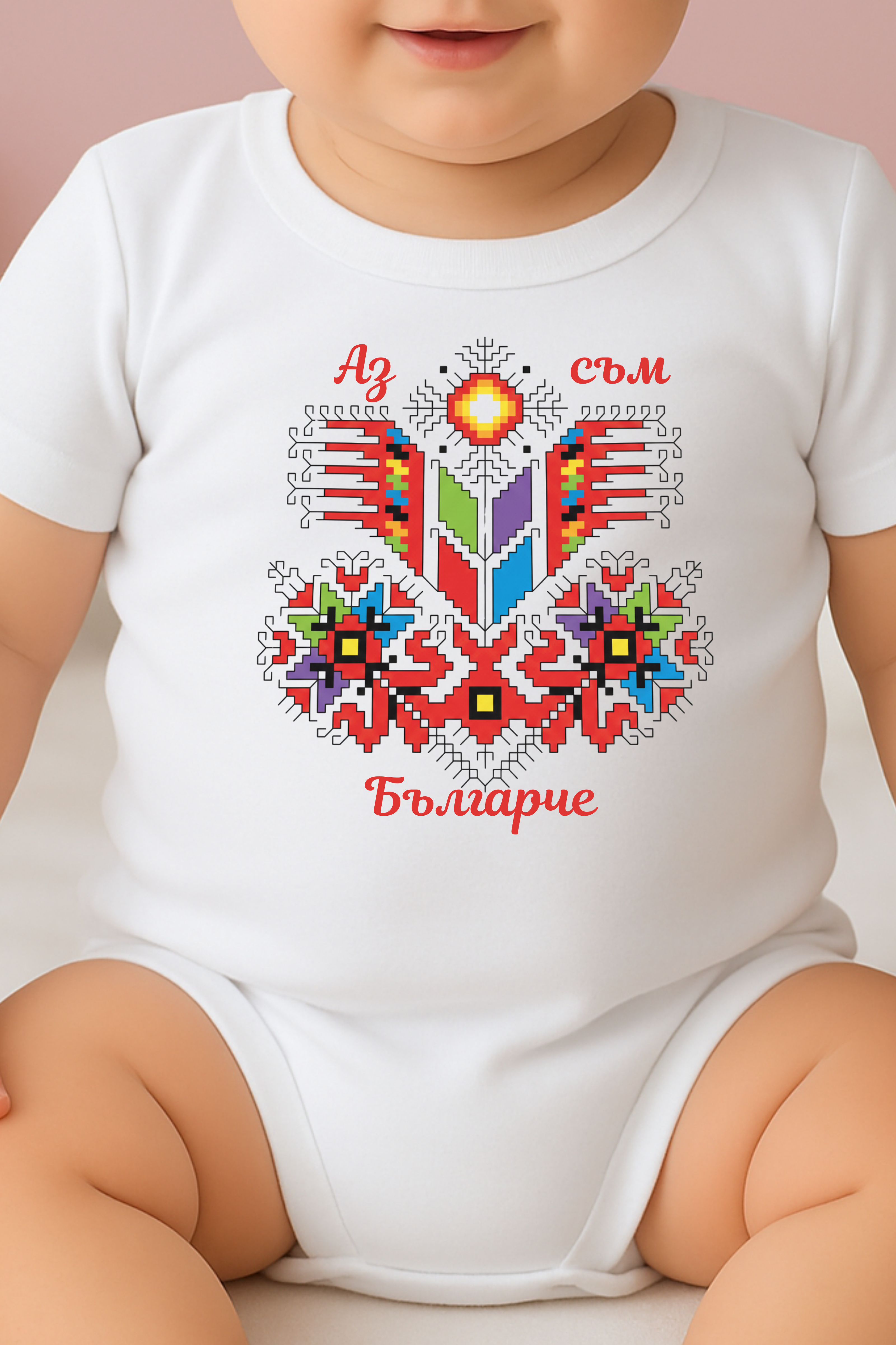 Аз съм Българче“ – Бебешко боди с българска народна шевица и фолклорен дизайн