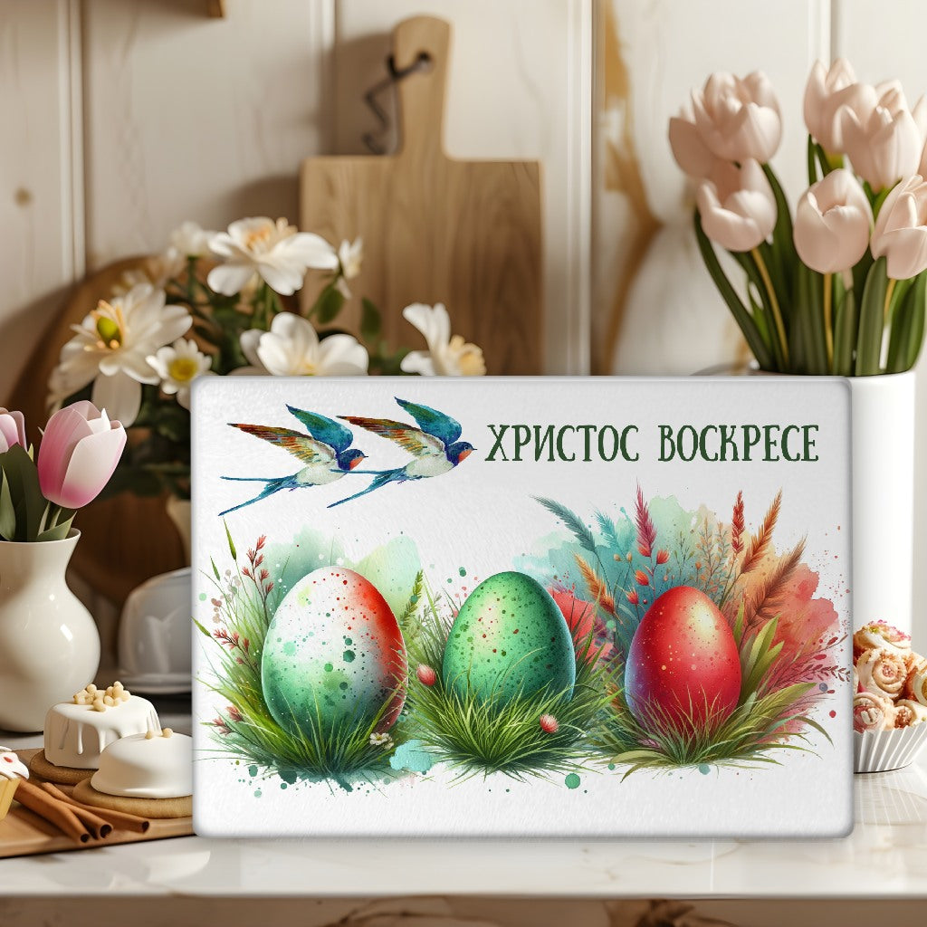 Glass Cutting Board Easter “Христос Воскресе” – Bulgarian Easter Kitchen Decor – Tempered Glass Cutting Board