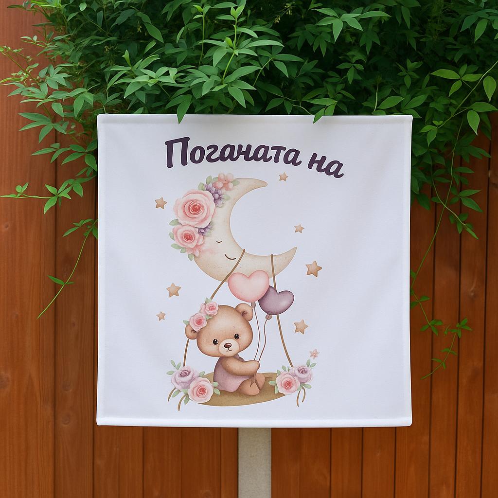 Personalized Baby Shower Cloth: Custom Name & Date